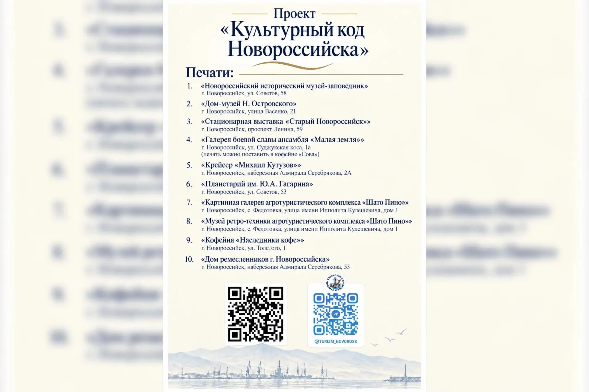 «Культурный код Новороссийска»: собирай печати - открывай город!